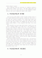 국민연금제도 A+) 한국 국민연금제도의 현황과 문제점 및 개선방안 6페이지
