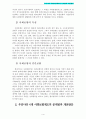 사회보험제도 A+) 우리나라 사회보험제도의 문제점과 개선방안 3페이지