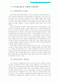 사회보험제도 A+) 우리나라 사회보험제도의 문제점과 개선방안 4페이지