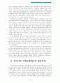 사회보험제도 A+) 우리나라 사회보험제도의 문제점과 개선방안 15페이지