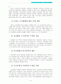 사회보험제도 A+) 우리나라 사회보험제도의 문제점과 개선방안 16페이지