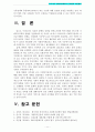 사회보험제도 A+) 우리나라 사회보험제도의 문제점과 개선방안 17페이지