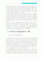 국민연금제도) 우리나라 국민연금제도의 문제점과 개선방안 4페이지