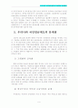 국민연금제도) 우리나라 국민연금제도의 문제점과 개선방안 9페이지