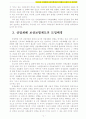 산재보험) 우리나라 산업재해 보상보험제도의 현황과 문제점 및 개선방안 4페이지