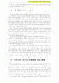 아동복지 A+) 우리나라 아동복지정책의 현황과 문제점 및 발전과제 7페이지