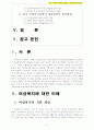 여성복지 A+) 한국 여성복지정책의 현황 및 문제점과 개선방안 2페이지