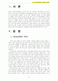 사회복지A+) 한국 의료보험제도의 문제점과 개선방안 2페이지