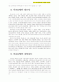 사회복지A+) 한국 의료보험제도의 문제점과 개선방안 4페이지