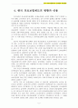 사회복지A+) 한국 의료보험제도의 문제점과 개선방안 5페이지