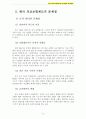사회복지A+) 한국 의료보험제도의 문제점과 개선방안 6페이지