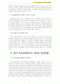사회복지A+) 한국 의료보험제도의 문제점과 개선방안 8페이지