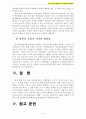 사회복지A+) 한국 의료보험제도의 문제점과 개선방안 9페이지