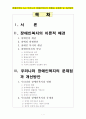장애인복지 A+) 우리나라 장애인복지의 현황과 문제점 및 개선방안 1페이지