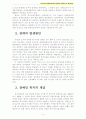 장애인복지 A+) 우리나라 장애인복지의 현황과 문제점 및 개선방안 4페이지