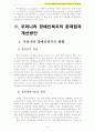 장애인복지 A+) 우리나라 장애인복지의 현황과 문제점 및 개선방안 8페이지