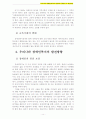 장애인복지 A+) 우리나라 장애인복지의 현황과 문제점 및 개선방안 17페이지