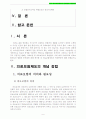 의료보험제도 A+) 한국 의료보험제도의 문제점과 개선과제 2페이지