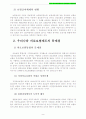 의료보험제도 A+) 한국 의료보험제도의 문제점과 개선과제 8페이지