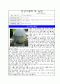 한국자생식물원 보고서 1페이지