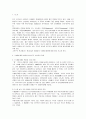 현대 젊은 세대들의 식생활 패턴에 관한 고찰 2페이지