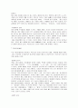 현대 젊은 세대들의 식생활 패턴에 관한 고찰 7페이지