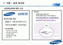 삼성테크윈 마케팅전략분석 파워포인트 3페이지