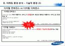 삼성테크윈 마케팅전략분석 파워포인트 11페이지