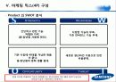 삼성테크윈 마케팅전략분석 파워포인트 44페이지