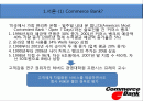 커머스뱅크(Commerce bank) 마케팅전략 2페이지