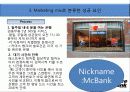 커머스뱅크(Commerce bank) 마케팅전략 12페이지