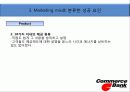 커머스뱅크(Commerce bank) 마케팅전략 16페이지