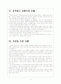 [NHN기업분석] NHN 네이버 경영전략 분석 보고서 8페이지