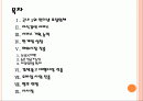 [NHN기업분석] NHN 네이버 경영전략 분석 PPT자료 2페이지