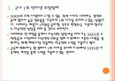 [NHN기업분석] NHN 네이버 경영전략 분석 PPT자료 5페이지