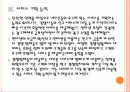 [NHN기업분석] NHN 네이버 경영전략 분석 PPT자료 8페이지