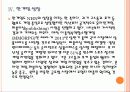 [NHN기업분석] NHN 네이버 경영전략 분석 PPT자료 9페이지