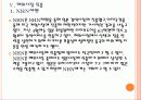 [NHN기업분석] NHN 네이버 경영전략 분석 PPT자료 11페이지