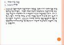 [NHN기업분석] NHN 네이버 경영전략 분석 PPT자료 12페이지