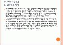 [NHN기업분석] NHN 네이버 경영전략 분석 PPT자료 14페이지