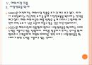 [NHN기업분석] NHN 네이버 경영전략 분석 PPT자료 15페이지