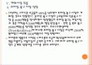 [NHN기업분석] NHN 네이버 경영전략 분석 PPT자료 17페이지