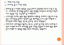 [NHN기업분석] NHN 네이버 경영전략 분석 PPT자료 18페이지