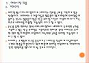 [NHN기업분석] NHN 네이버 경영전략 분석 PPT자료 20페이지