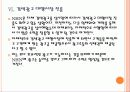 [NHN기업분석] NHN 네이버 경영전략 분석 PPT자료 22페이지