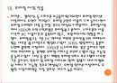 [NHN기업분석] NHN 네이버 경영전략 분석 PPT자료 23페이지