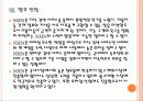 [NHN기업분석] NHN 네이버 경영전략 분석 PPT자료 25페이지