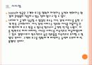 [NHN기업분석] NHN 네이버 경영전략 분석 PPT자료 27페이지