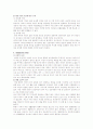 [아동비만] 아동비만의 예방과 치료방법 4페이지