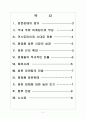 [방문판매] 방문판매 시장의 성장과 향후 전망 보고서 2페이지